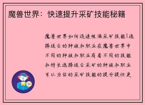 魔兽世界：快速提升采矿技能秘籍