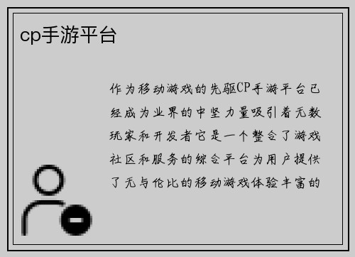 cp手游平台