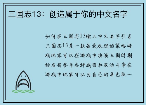 三国志13：创造属于你的中文名字