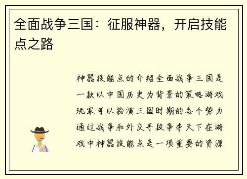 全面战争三国：征服神器，开启技能点之路