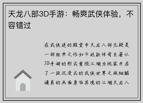 天龙八部3D手游：畅爽武侠体验，不容错过